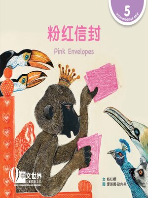 cover image of 粉红信封 Pink Envelopes (Level 5)